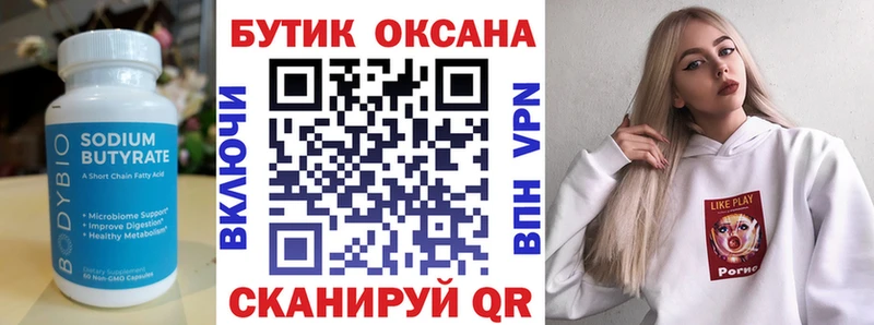 БУТИРАТ 99% закладки blacksprut Ханты-Мансийск